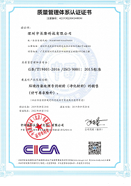 質(zhì)量管理體系認(rèn)證證書(shū)（